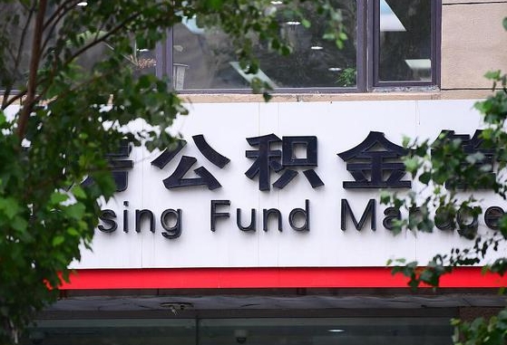 阳春公积金可以自愿提取了（公积金可以自愿提取了支付宝）